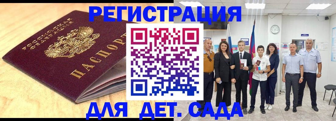 прописка законно в Саках